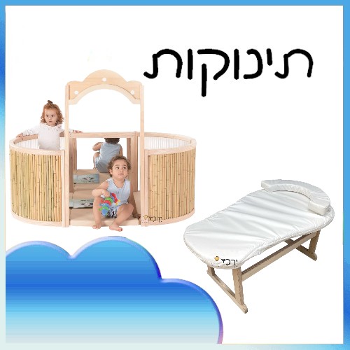 תינוקות